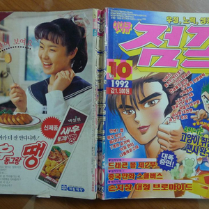 1992년 통권 115호 소년 만화 잡지 아이큐 점프