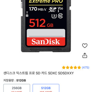 샌디스크 Extreme Pro 익스트림 프로 512GB