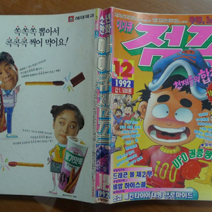 1992년 통권 117호 소년 만화 잡지 아이큐 점프