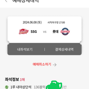 6/8일 롯데:ssg 1루 상단석 팝니다 (1자리)