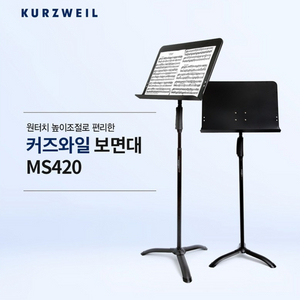 악보보면대 최고급 MS420 [매장판매 12만원용3