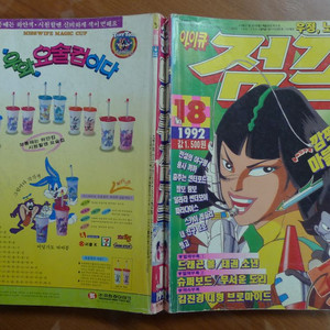 1992년 통권 123호 소년 만화 잡지 아이큐 점프