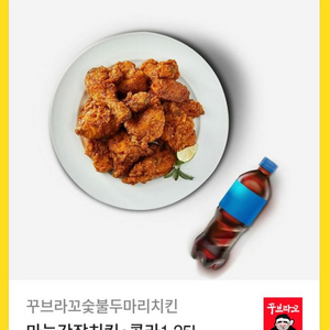 꾸브라꼬숯불두마리치킨 쿠폰 저렴하게 팝니다