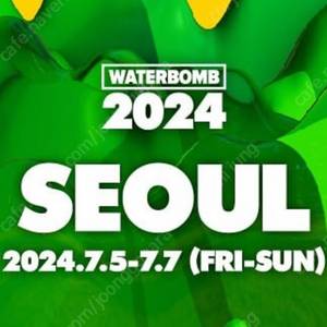 워터밤 2024 서울 금 토 일 판매 7월 5~7
