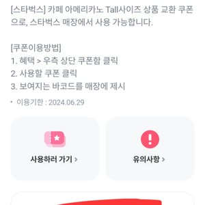 스타벅스 아메리카노 기프티1장