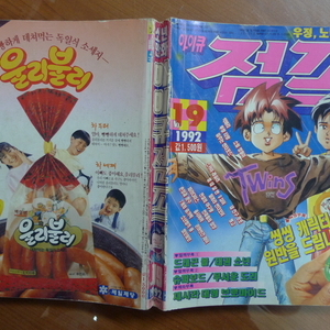 1992년 통권 124호 소년 만화 잡지 아이큐 점프