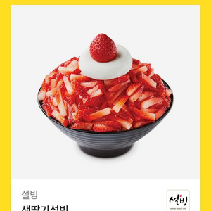 설빙 기프트 카드 생딸기 설빙