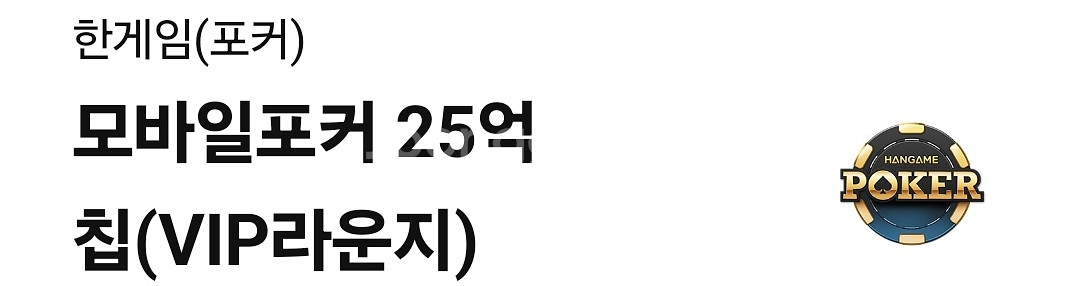 페이코 한게임 포커+맞고 쿠폰--0