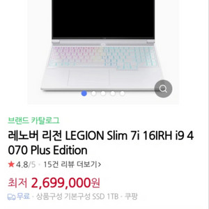 레노버 리전 슬림 7i 16irh i9 32gb 판/교