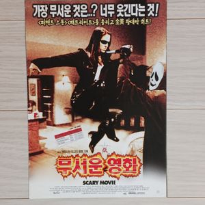 무서운영화1(2000)전단지(2단)