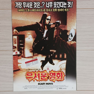 무서운영화1(2000)전단지(2단)