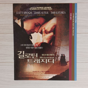 줄리엣비노쉬 길로틴트래지디(2001)(6단 팜플렛북)