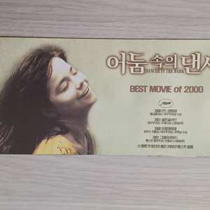 영화전단지 비요크 어둠속의댄서(2001)전단지(3단)