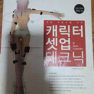 캐릭터 셋업 테크닉