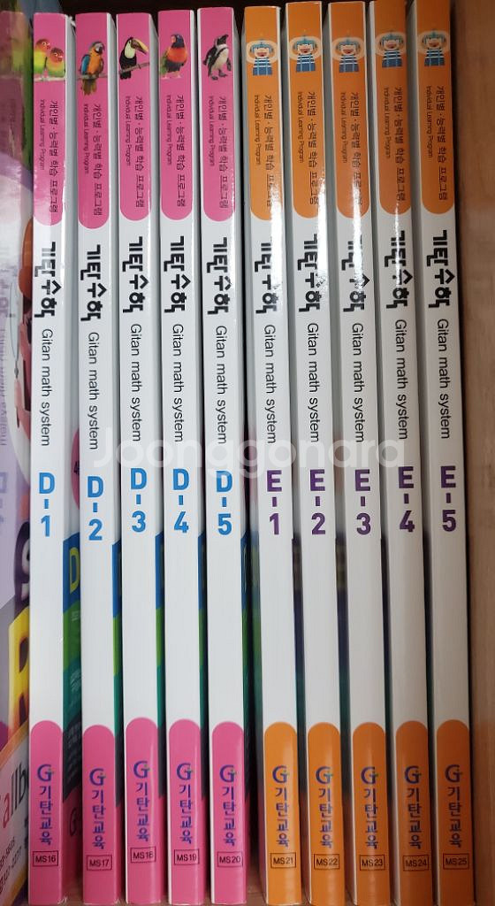 기탄수학 d,e단계판매합니다^^--0