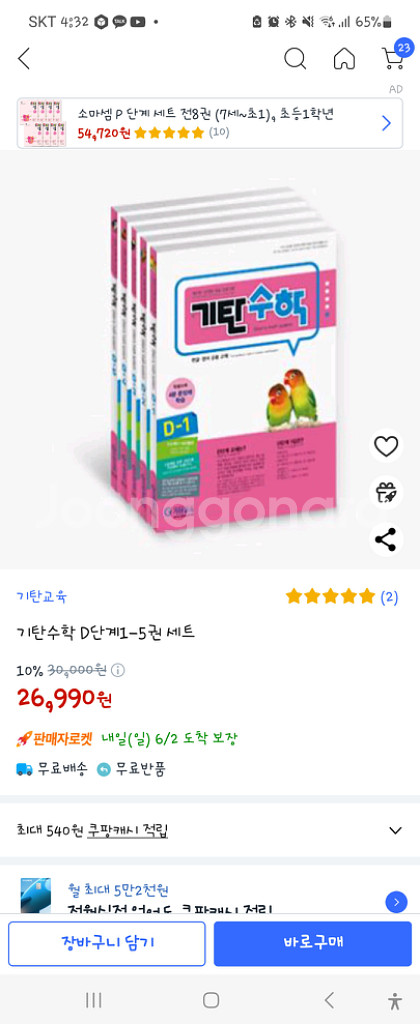 기탄수학 d,e단계판매합니다^^--1