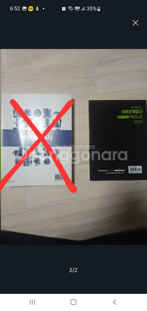 필통 방사선사 실기,2023김희영 의료관계법규핵심노트--1