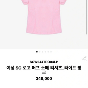 사우스케이프 소매퍼프 핑크 티셔츠 S(새상품)