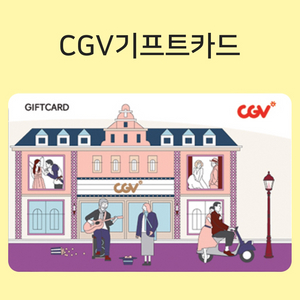 cgv 2만금액권 17000원에 판매