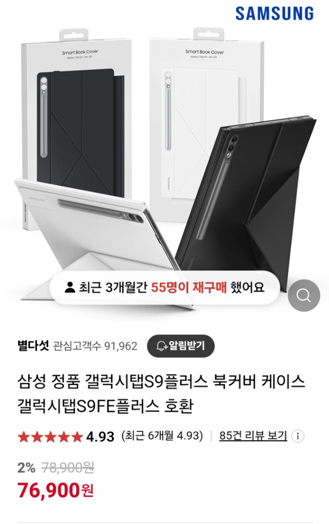 삼성정품 갤럭시 탭 S9 스마 북커버 케이스 (화이트)