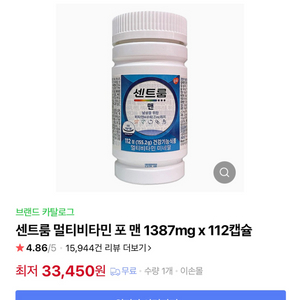 종합 비타민 112정 미개봉 새상품 팝니다