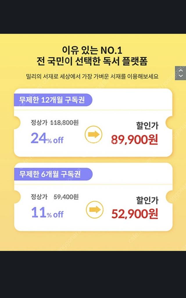 밀리의 서재 1년(12개월) 구독권--0