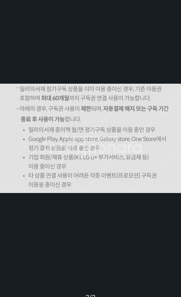 밀리의 서재 1년(12개월) 구독권--2