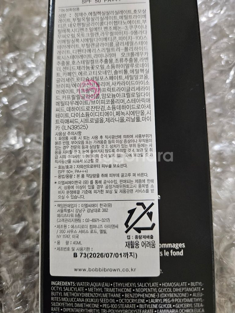 바비브라운 프라이머 플러스 새제품 팝니다.--1