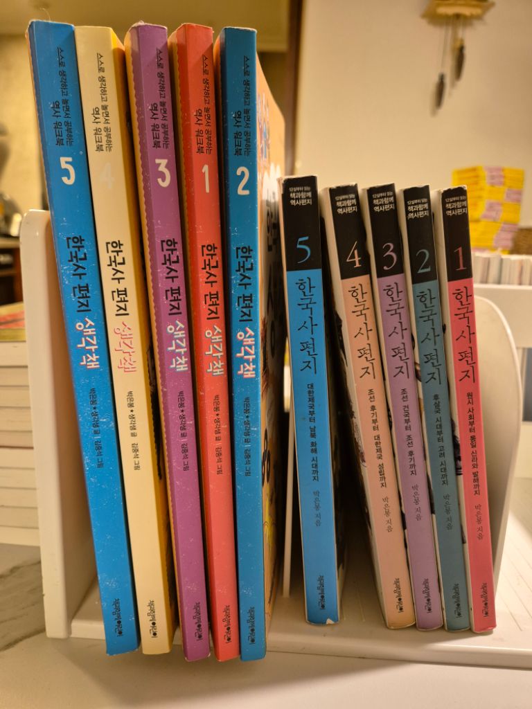한국사편지(5권)+한국사편지 생각책(5권)