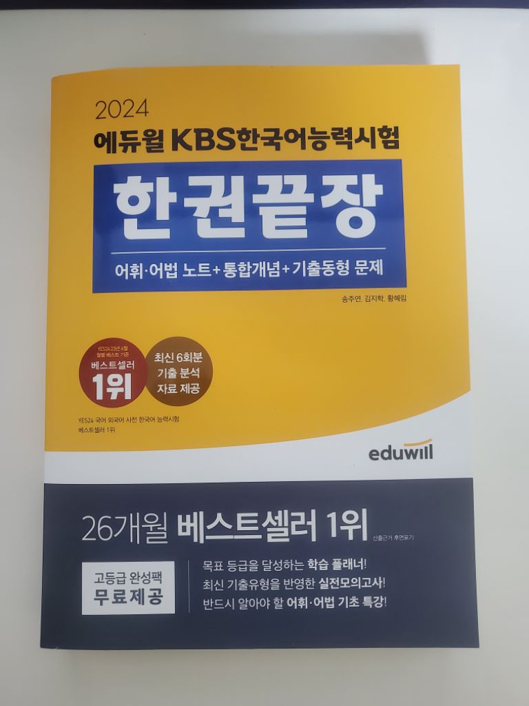 2024 KBS 한국어능력시험