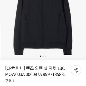 Cp컴퍼니렌즈와펜후드자켓