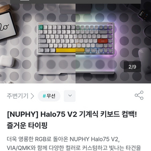 새상품)할로 halo75 v2 기계식 키보드