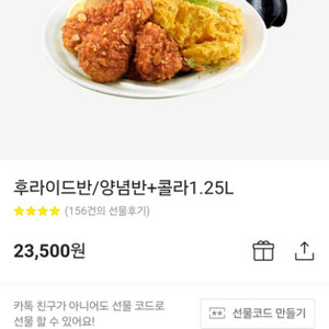 치킨 기프티콘 팝니다