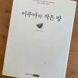 이루마의 작은 방