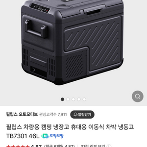 캠핑 차량용 냉장고 필립스 48L