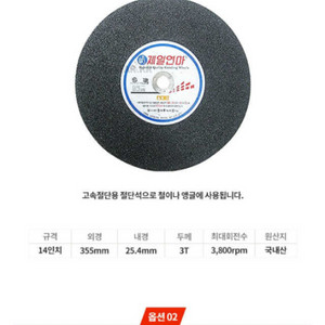 14인치 연마날 절단석 절단숯돌