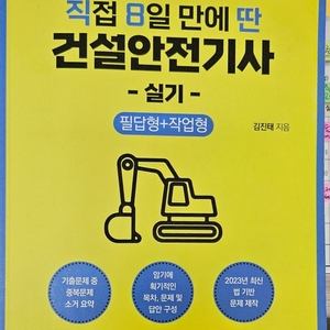 건설안전기사 실기