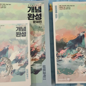 2025 백호 개념완성 set (섬개완,스개완 교재)