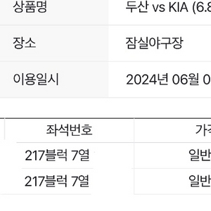 6/8일 두산vs기아 3루 블루석 217블럭 2연석