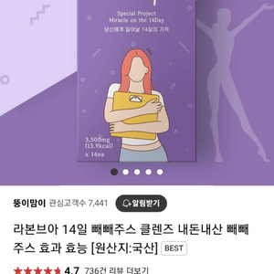 라본브아 빼빼주스 빼빼초코