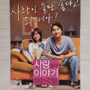 한석규 김지수 사랑할때 이야기하는것들(2006)전단지