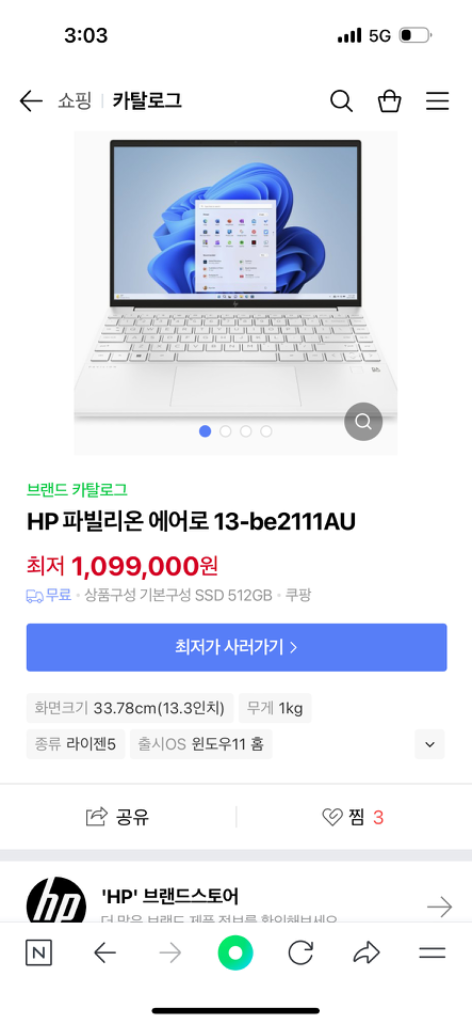 Hp 파빌리온 에어로 미개봉 팝니다