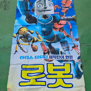 2005년 만화영화 로봇 배너 광고