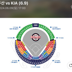 6/9(일) 기아vs두산 중앙네이비석 4연석 양도합니다