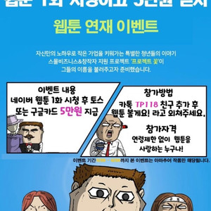 웹툰 보고 용돈 받자