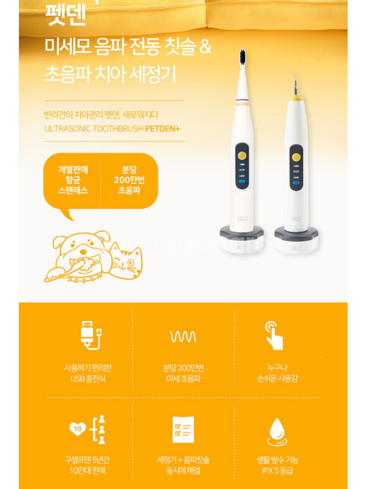 펫덴 플러스 강아지 고양이 치석제거기--1