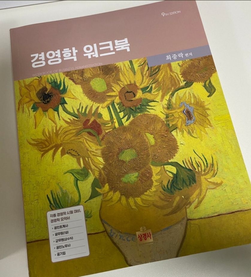 노무사 경영학개론 최중락쌤 교재