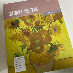 노무사 경영학개론 최중락쌤 교재