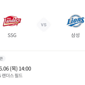 6/6 ssg vs 삼성 5인 앉을수있는 자리 구해요!