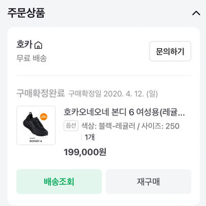 호카오네오네 본디6 레귤러 250 여성